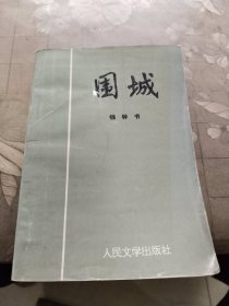 围城