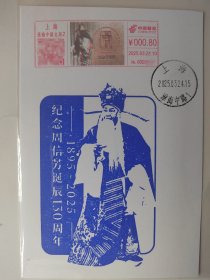 2025.3.24 上海京剧院建院70周年 首日封/极限片