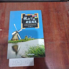 桅桿下的蔚藍(lán)國(guó)度