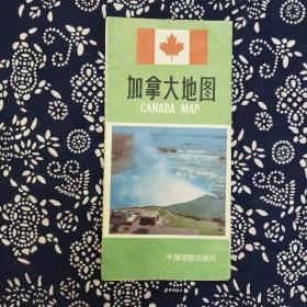 《加拿大地图》中国地图出版社编制，1991年8月初版，卢金伟、程军编辑、编绘，印数3万张，尺寸长宽为75.5✘51.5cm。