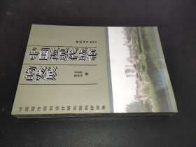 中国近现代城市的发展