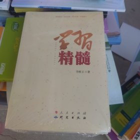 学习精髓