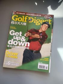 高尔夫大师2005年10月号NO.1 创刊号