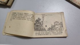 连环画：“夜老虎”打赌