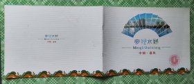 柜1一1，梦里水乡一中国嘉鱼，含，广济桥，捣练图，水，古镇一，浴马图，西海岸，凤凰古城，唐诗小版，长江小版，改革开放30年小型张，和田玉小型张，中国梦一小型张，黄龙，套票及小型张，中国鸟