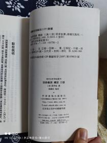 清代史料笔记：浪迹丛谈 续谈 三谈（平装）（定价 59 元）