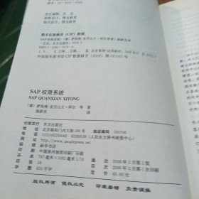 SAP 权限系统