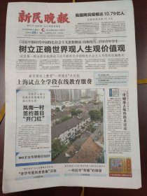 新民晚报2023年8月29日