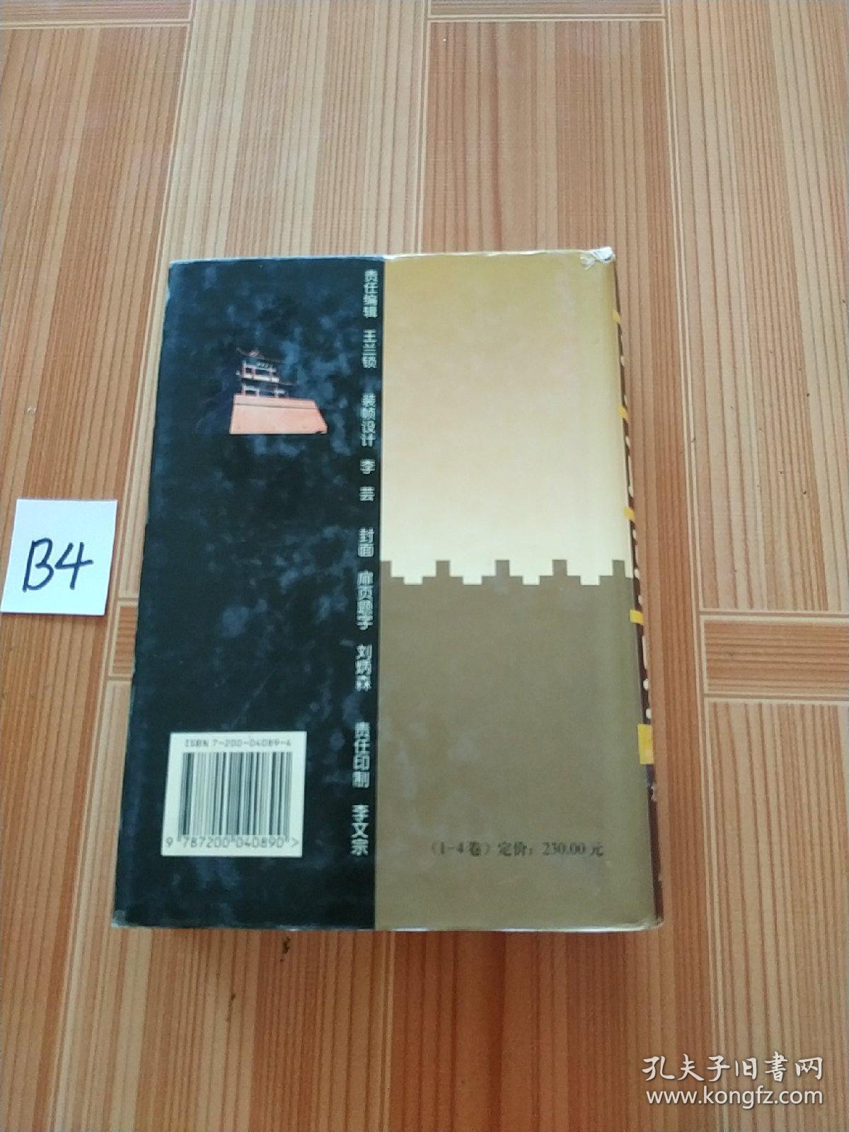 资政要鉴（4卷）