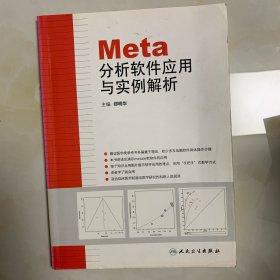 Meta分析软件应用与实例解析