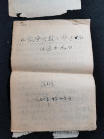 陈木法，1946年8月22日出生于福建惠安，数学家，中国科学院院士、发展中国家科学院院士，北京师范大学数学科学学院教授、博士生导师[1]。曾任北京师范大学研究生院院长 。陈木法（数学资料）试验次数不超过M的优选方法  （题材）1973年10月十九日写于（42页）小16开