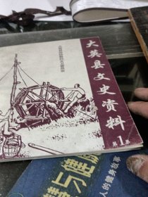 大英县文史资料