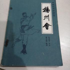 1982杨州会