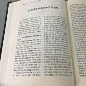 世界汉语教学1989年合订本（季刊）