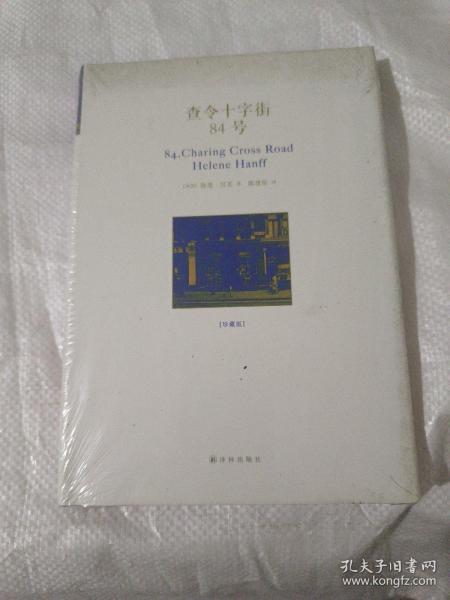 查令十字街84号