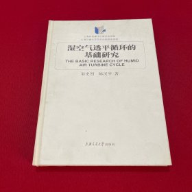 湿空气透平循环的基础研究