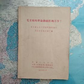 中央首长关于河南问题的指示及赴京汇报纪要汇编