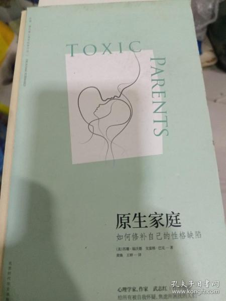 原生家庭:如何修补自己的性格缺陷 (苏珊·福沃德心理学经典作品)