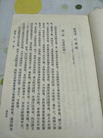 中国通史讲稿（上中下共三本，北京大学出版社。1982年第一版第一印。） 《中国通史简编修订本》第一编，第二编，第三编第一册第二册共四本（人民出版社，1965年第一版第一印，竖版繁体。有一本不是第一印） 赠送一薄本《中国通史讲授提要》