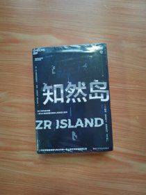知然岛 （未拆封）
