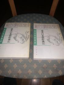 建炎以来朝野杂记（全二册）唐宋史料笔记 1版1印