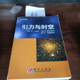 引力与时空