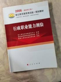 2007省公务员录用考试统一规划教材：行政职业能力测验