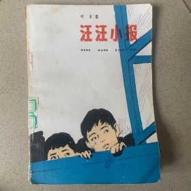 汪汪小报