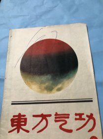 东方气功：气功外气对激光偏振面的影响，练功中的内景感受2，八卦养生呼吸八法，太乙三才椿上，339功，气功激发强化人体特异功能的实验报告，天人合一的整体观下，金丹心法密语破解4，王重阳注五篇灵文，中医药与气功结合治疗癌症，气功配合耳穴压丸治疗胆结石，运用气功外气止痛术配合骨折整复，1指禅手法推拿与温针治验病例，十四经穴位图，圯上纳履图等