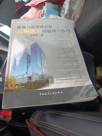 建筑与造型创意中比例设计的原理与技巧