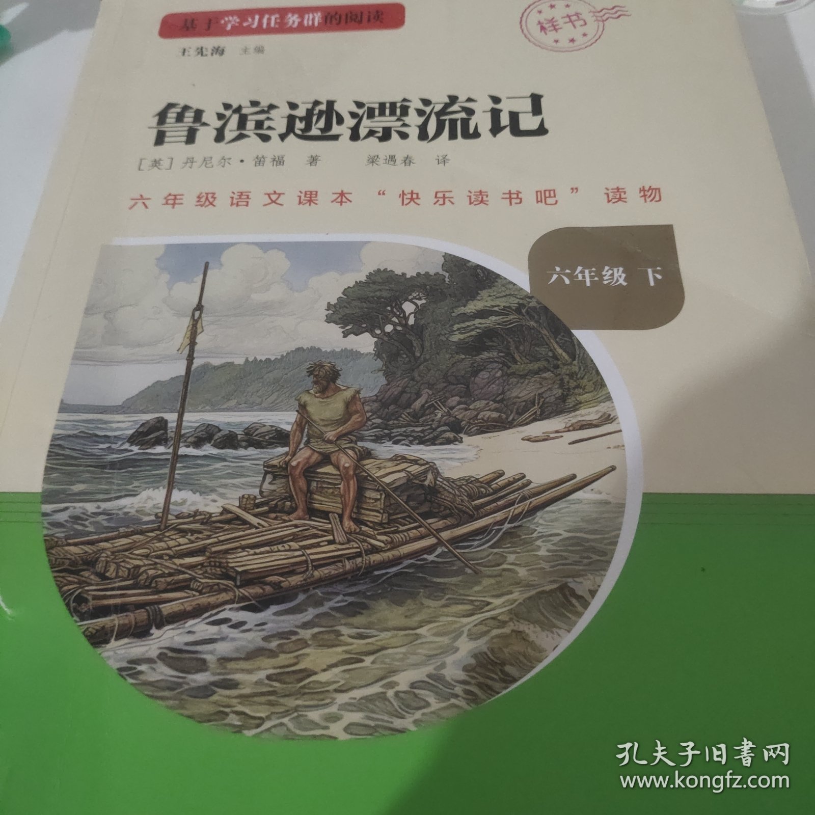 鲁滨逊漂流记