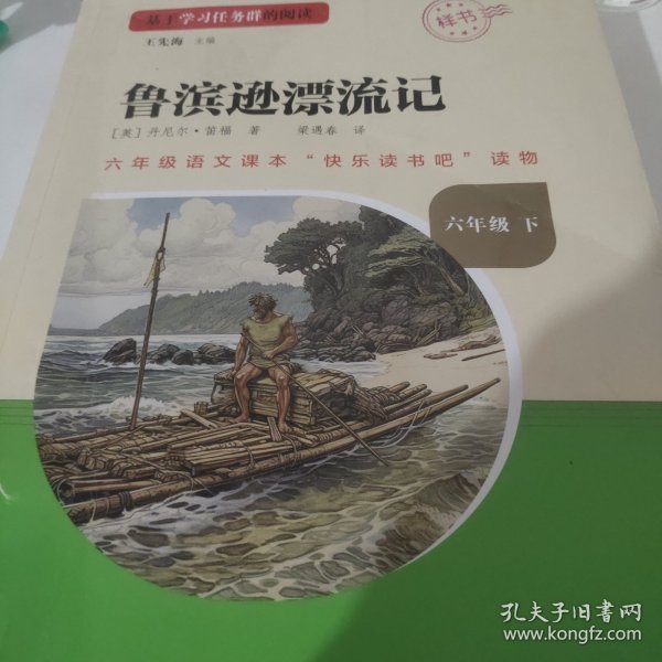 鲁滨逊漂流记