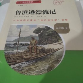 鲁滨逊漂流记