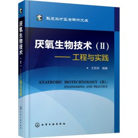 厌氧生物技术(2)——工程与实践