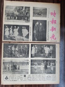 时报新光 中华民国十六年十二月二十八日 ，第一百九十五期 ，报纸中间被裁开了