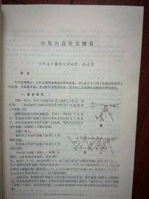 吉林计量测试1982年第2期，甘永立《圆度误差的两点法三点法测量》，陆士龙《微角的高精度测量》，