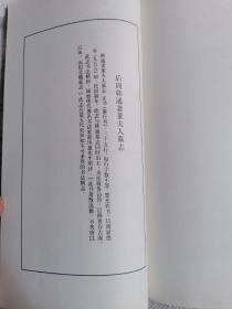 后周韩通妻董夫人墓志，内页全新