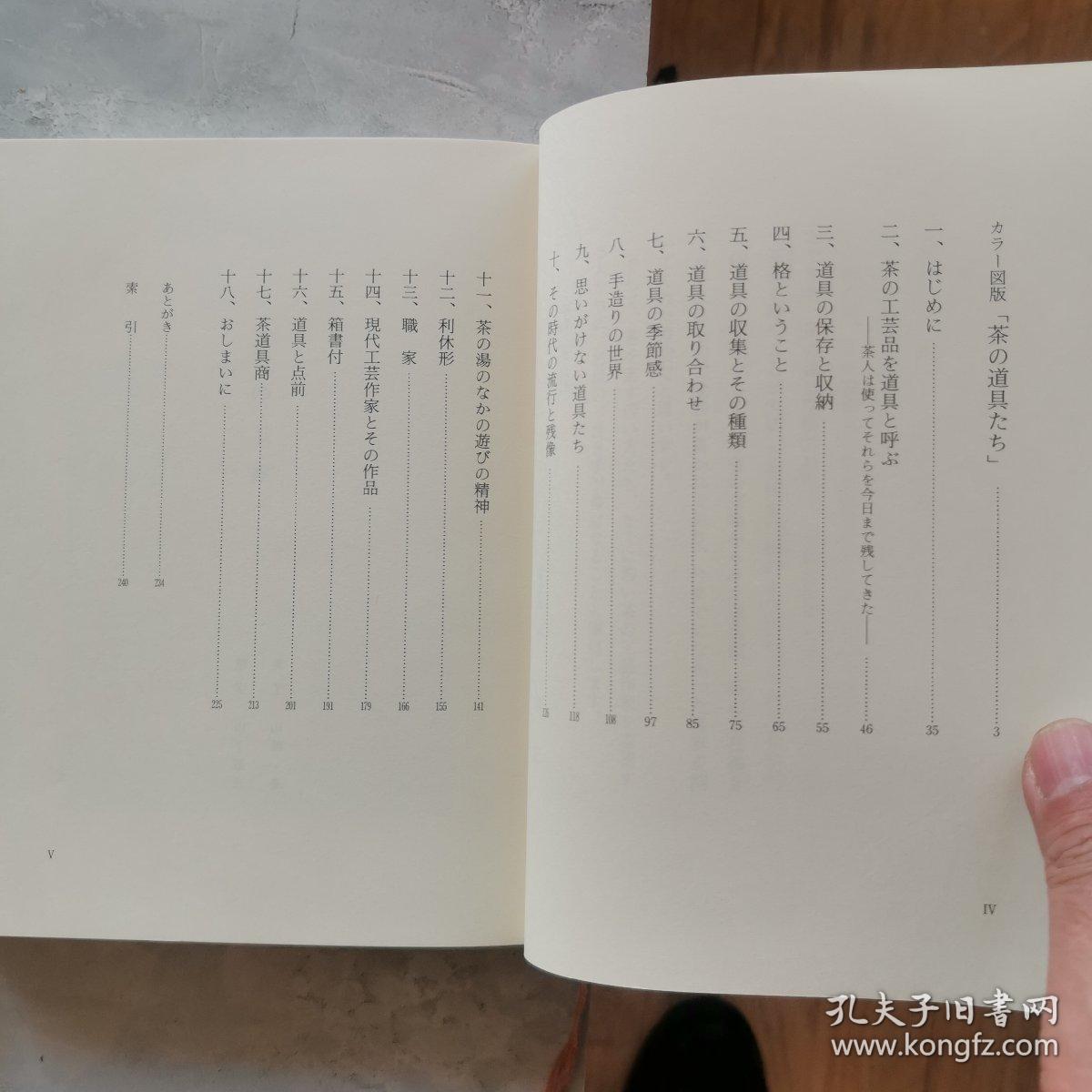 【日文原版书】茶の工芸（茶的工艺）