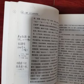 养生大智慧：张其成讲太乙金华 内页有笔记 看图 2009年一版一印包邮挂刷