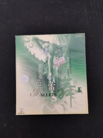 光盘CD: 世界著名芭蕾舞 曲2 全新未拆封 以实拍图购买