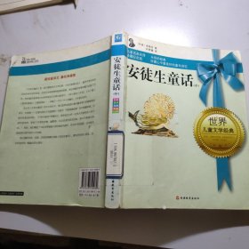 儿童文学系列：安徒生童话（纪念版）（中册）