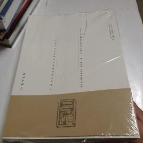 印鉴成都：二0一五全国中青年篆刻艺术家邀请展作品集（套装上下册）