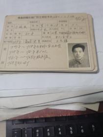 1968年青岛纺织机械厂职工登记卡001