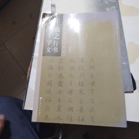 王羲之行书集字千字文