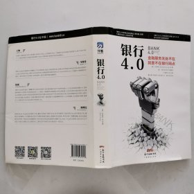 银行4.0