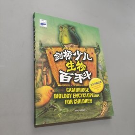 劍橋少兒生物百科