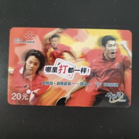 中国联通 综合缴费卡 CUSX-2006-08(5-1)哪里打都一样