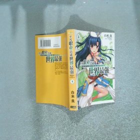 平凡职业造就世界最强 4