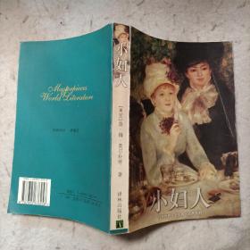 小妇人
小男人(小妇人续篇)&
小妇人(电影四部)1949年美国电影!1994年英国电影!2017年美国电影!2018年现代小妇人美国电影!都是高清版!中文字幕!