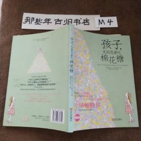 孩子，先别急着吃棉花糖